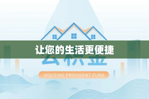 九龙让您的生活更便捷