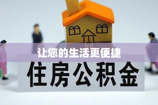 九龙让您的生活更便捷