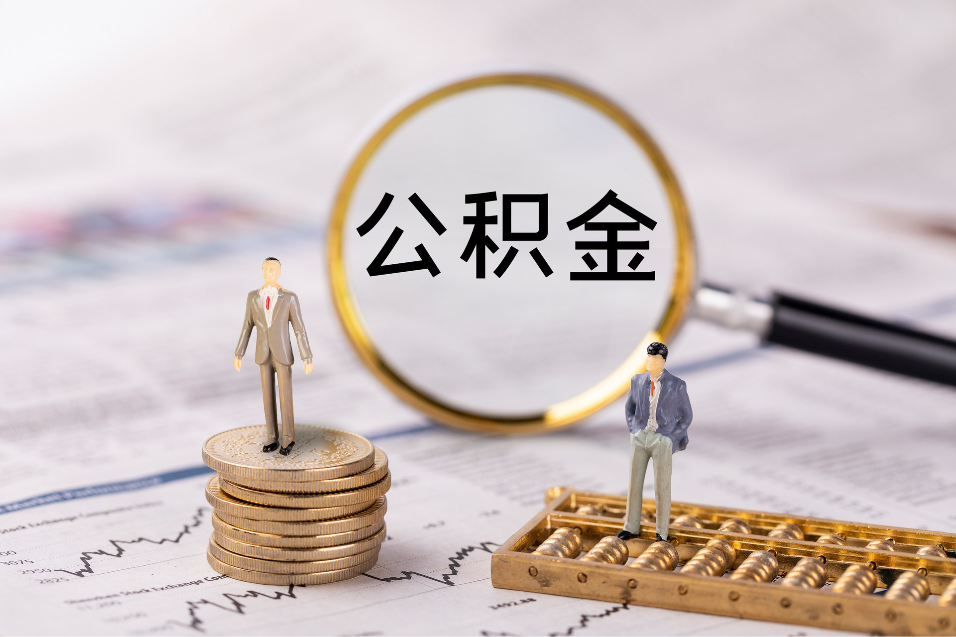 九龙公积金代办
